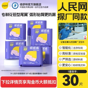 【下拉详情领补贴】倍舒特安睡裤女经期夜用防漏升级眠眠裤安心裤