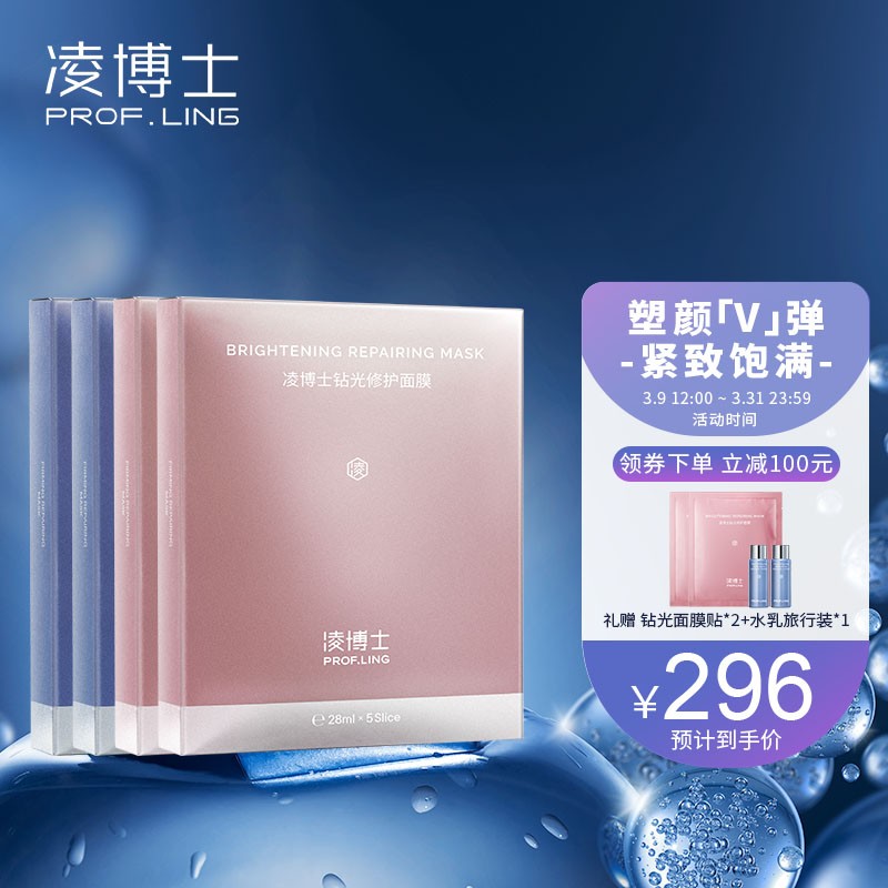 【旗舰店】凌博士 塑颜面膜2盒+钻光面膜2盒