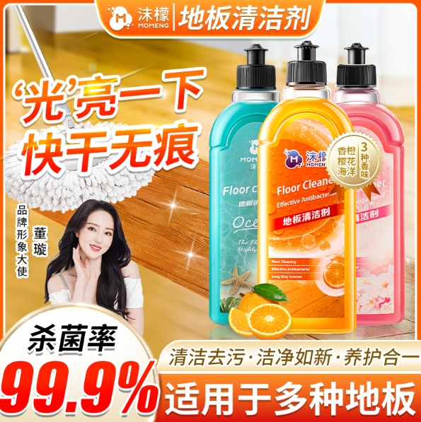 39.9元！地板清洁液
