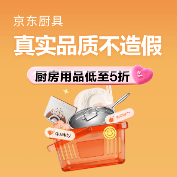 京东 京东厨具心动购物季 厨房用品低至5折