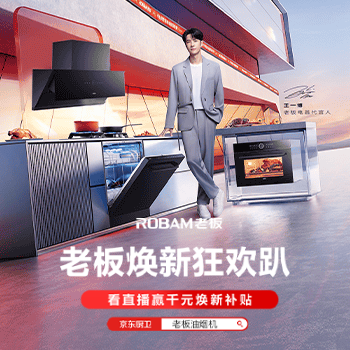 京东 老板换新狂欢趴 看直播赢千元补贴