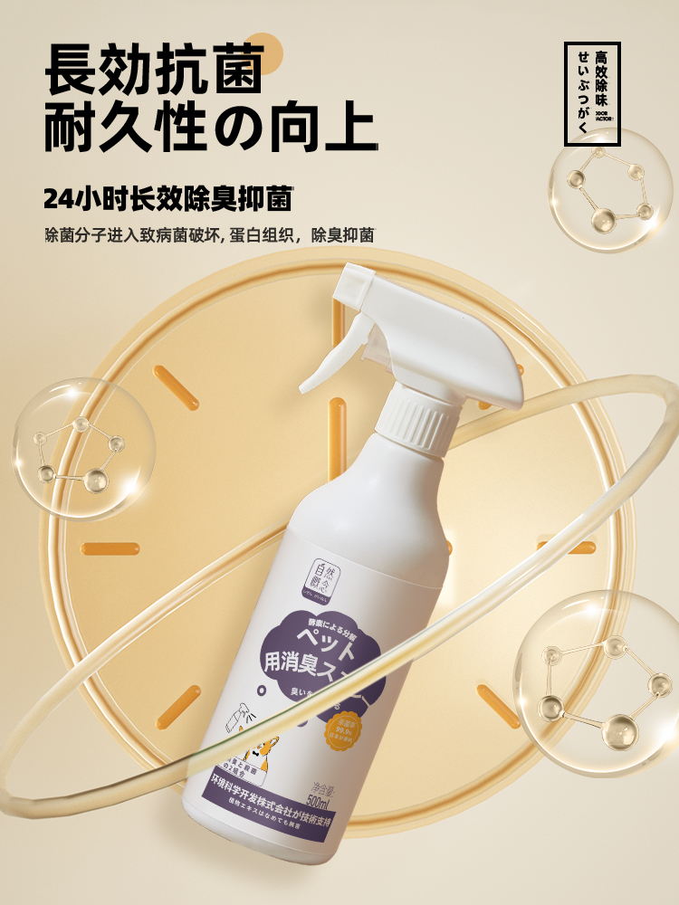 【自然概念】进口生物酶除臭喷雾500ml