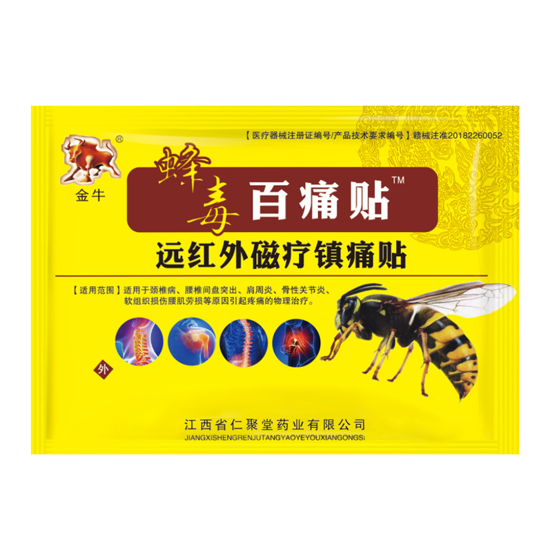 拍5发7【药房同款】蜂毒百痛贴8贴