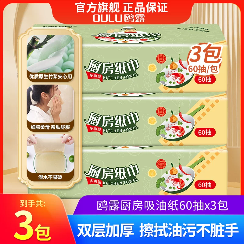 【食品级】鸥露加厚厨房纸巾60抽×3包