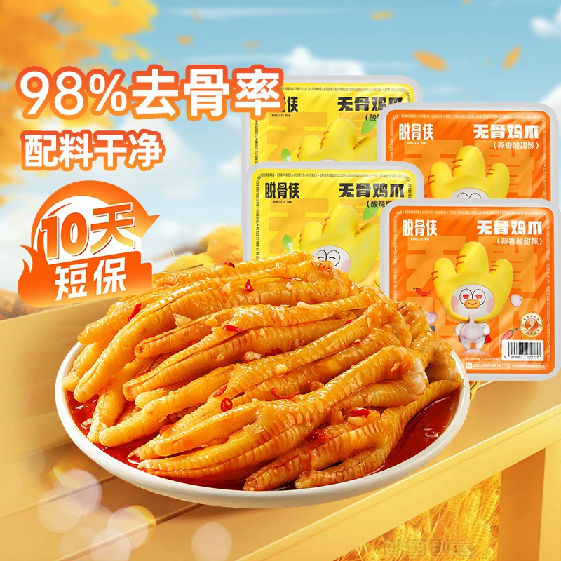脱骨侠无骨鸡爪200g*2罐