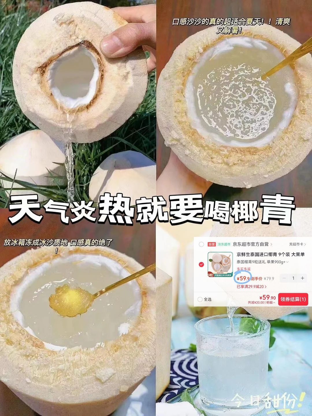 京鲜生泰国进口椰青大果900g+，6.6元/粒！