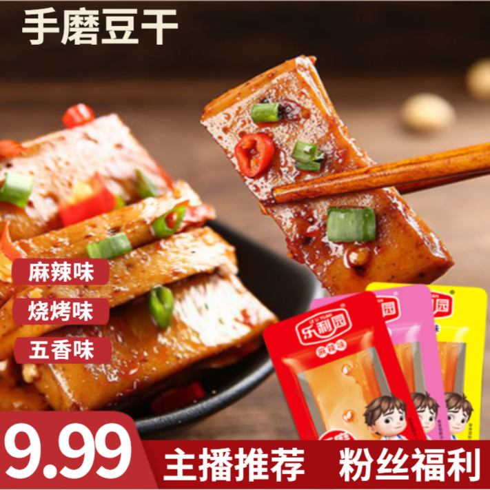 【专享福利50包】手磨豆干