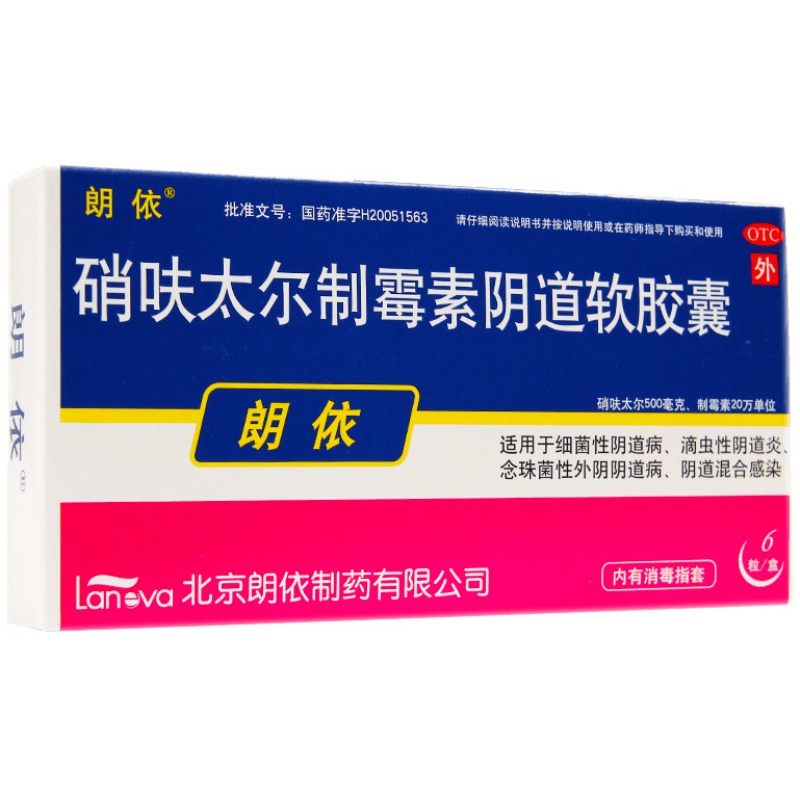 拍3件！朗依硝呋太尔制霉素阴道软胶囊6粒*3