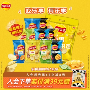 乐事薯片超级好吃小零食休闲小吃零食休闲解馋零食400g零食礼包B