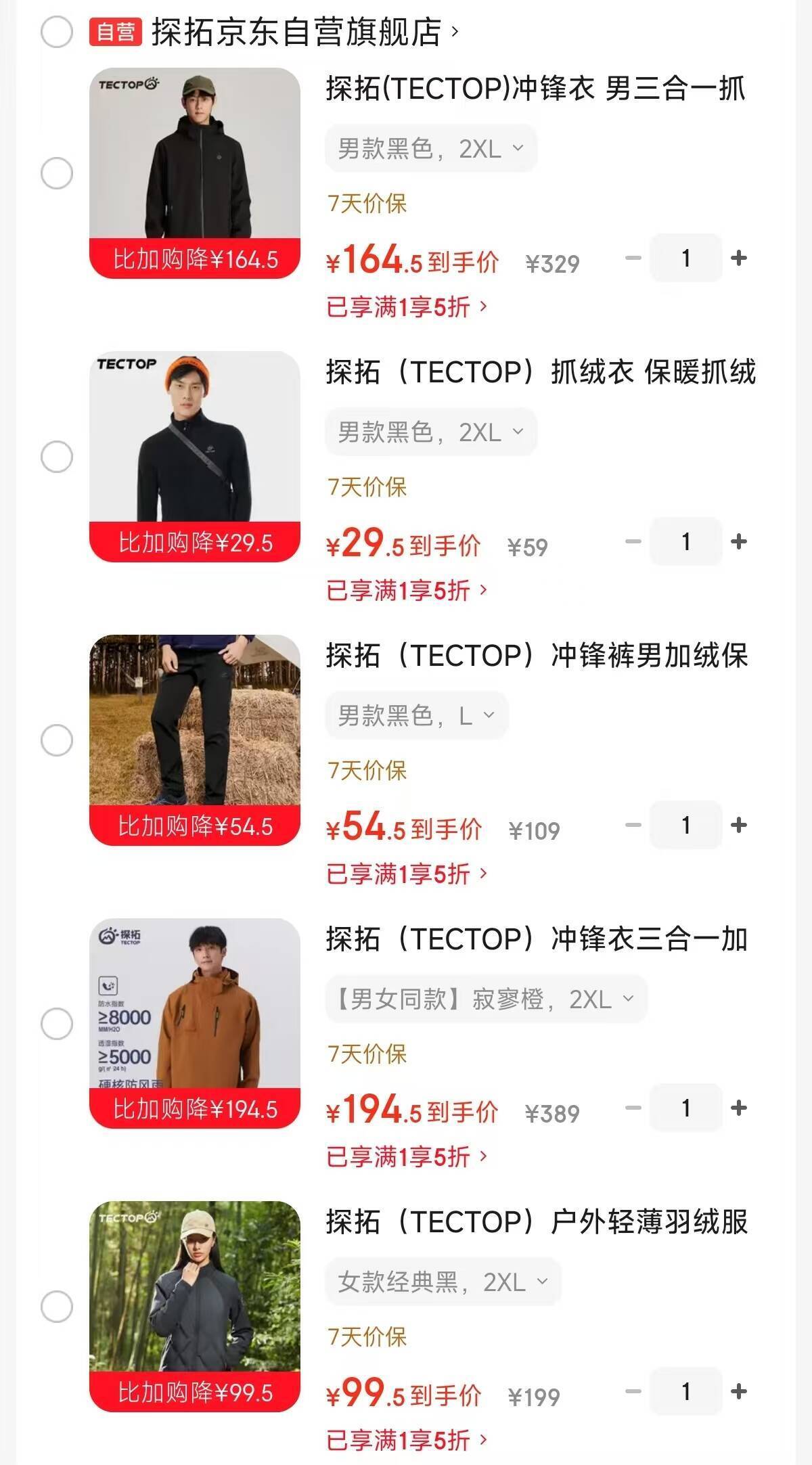 探拓反季服饰五折合集：三合一冲锋衣低至164元