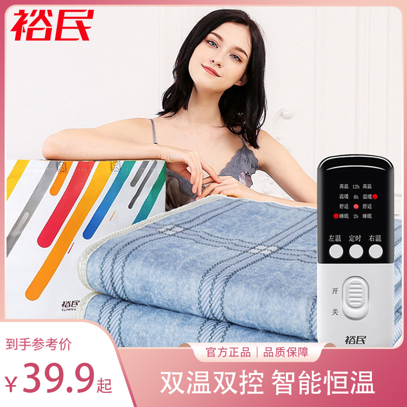19.9元包邮！裕民电热毯双人双控调温小型