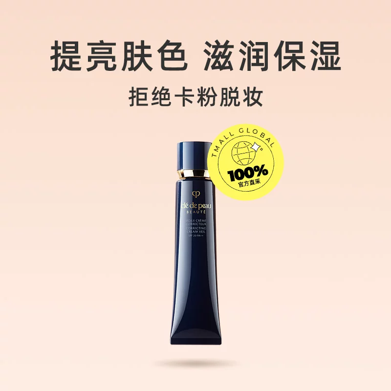 【自营】CPB肌肤之钥光凝妆前乳