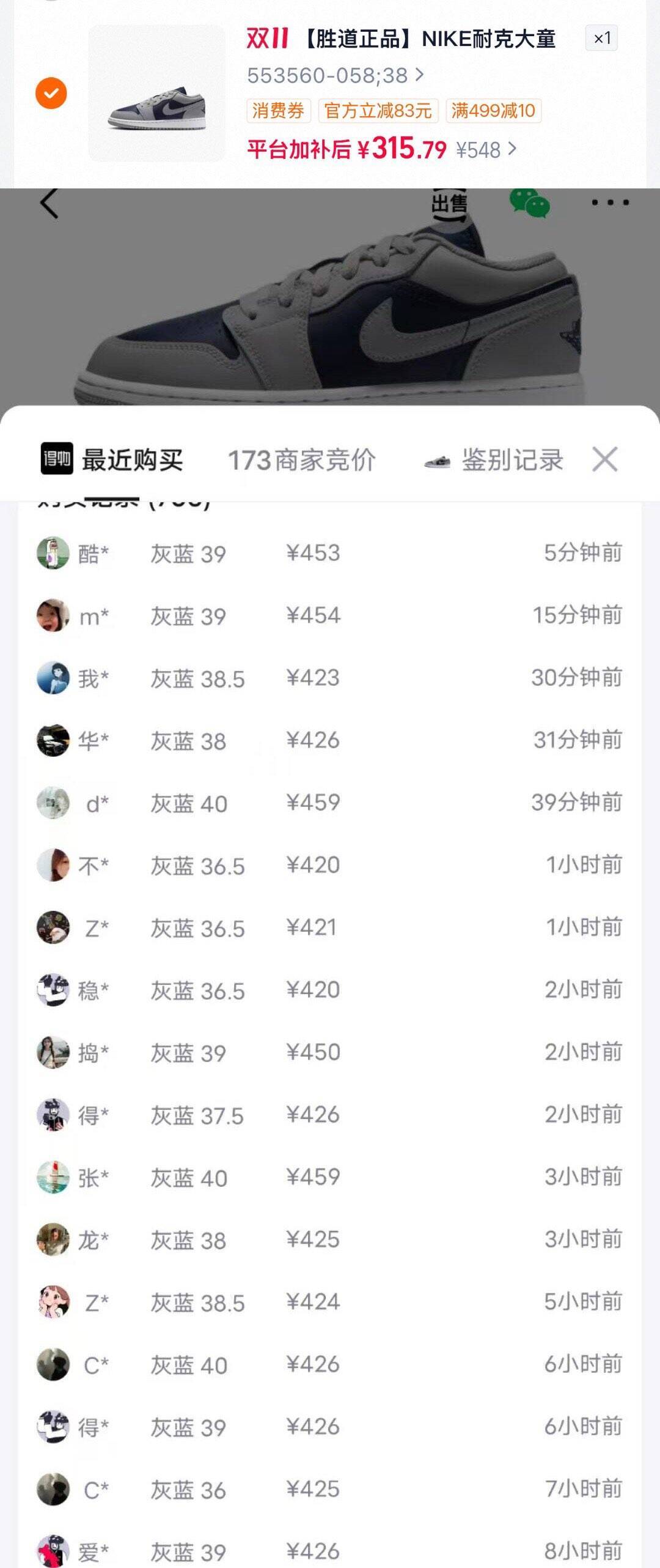 耐克蓝灰AJ1到手价315元，得物459元同款