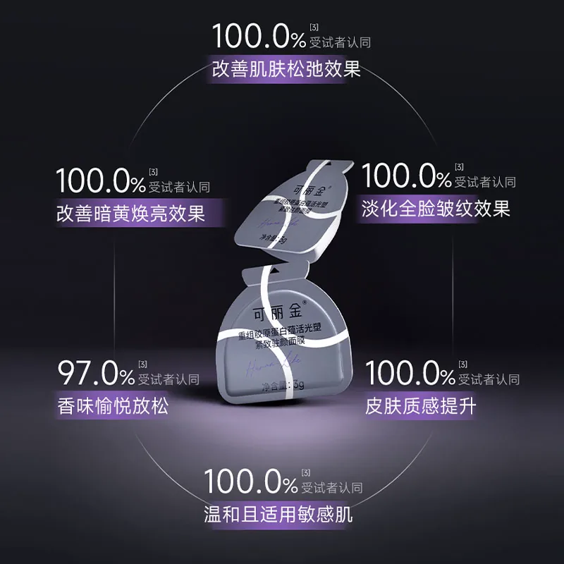 可丽金重组胶原蛋白面膜3颗