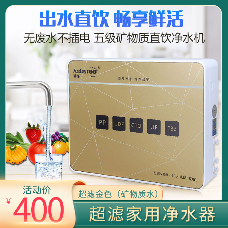 【旗舰店】韩乐超滤净水器