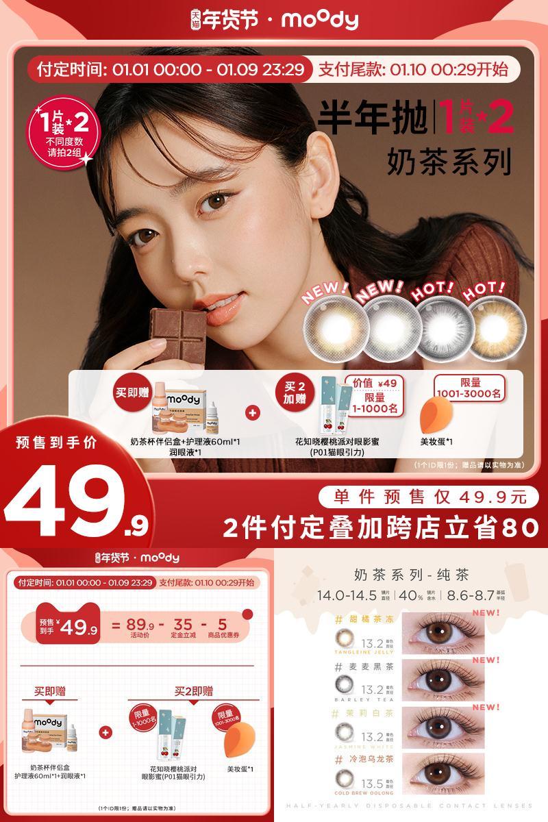 【moody】半年抛美瞳隐形眼镜2片