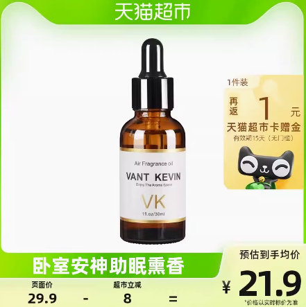 低至0元！vant kevin香薰精油30ml*3件