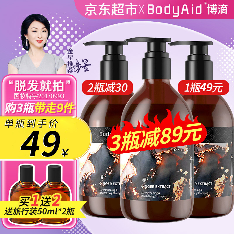 【金星推荐】Bodyaid博滴洗发水琴叶生姜洗发水330g
