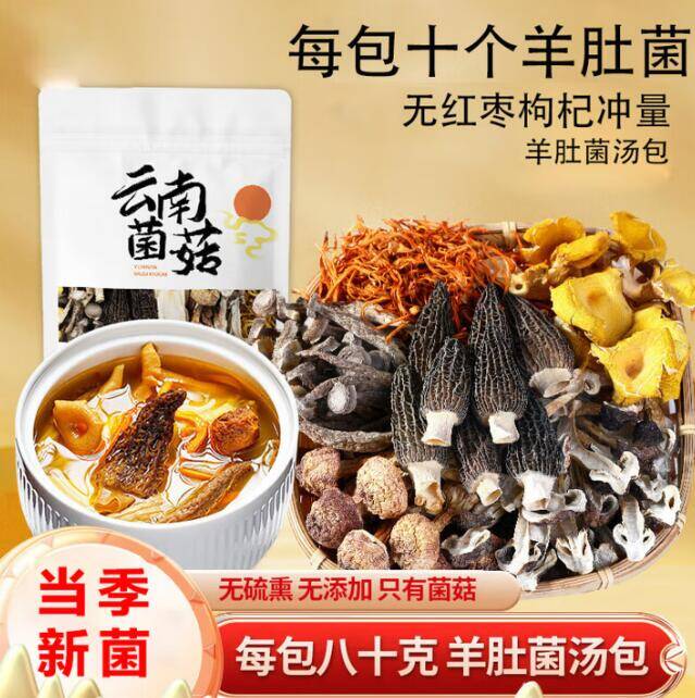 京鲜生鲜菌汤包12.8元到手含10颗羊肚菌
