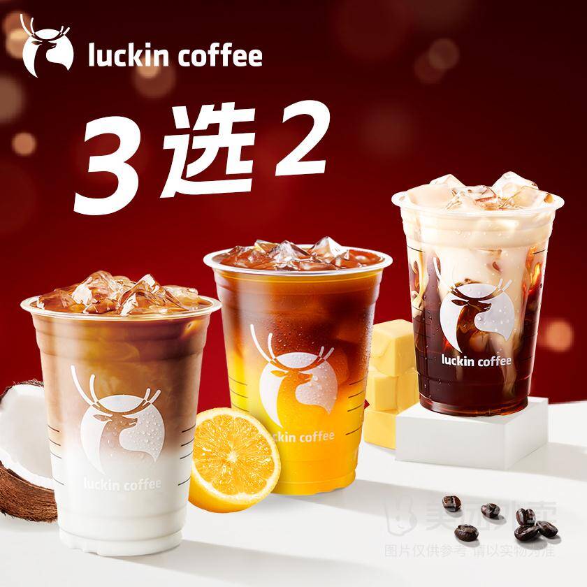 瑞幸咖啡双杯爆品三选二兑换券 券后价30.9元