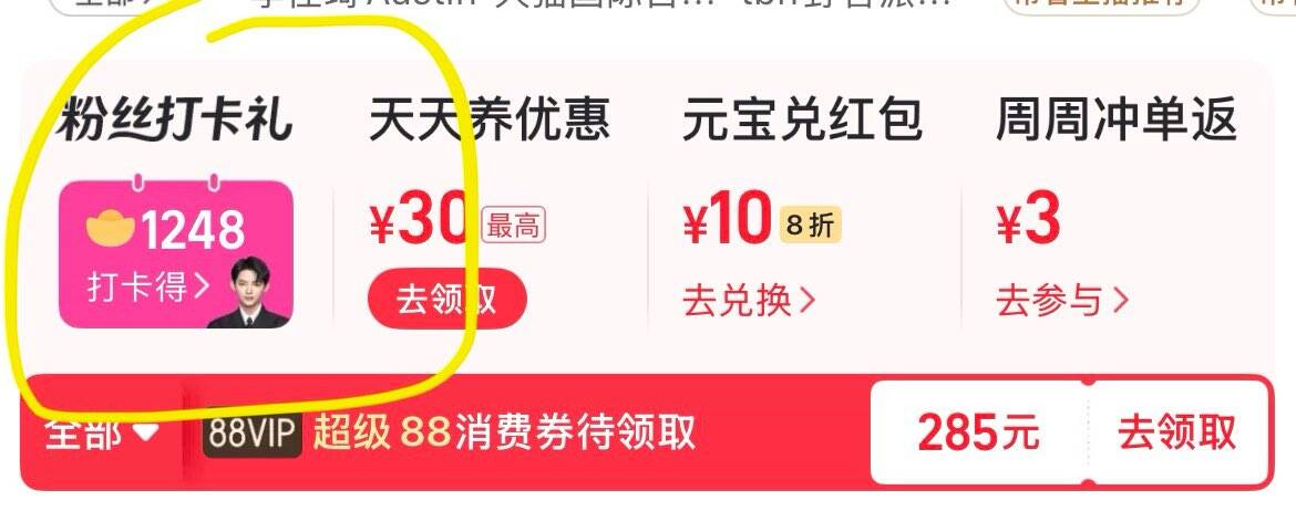 点淘APP签到领元宝：每日打卡轻松赚福利