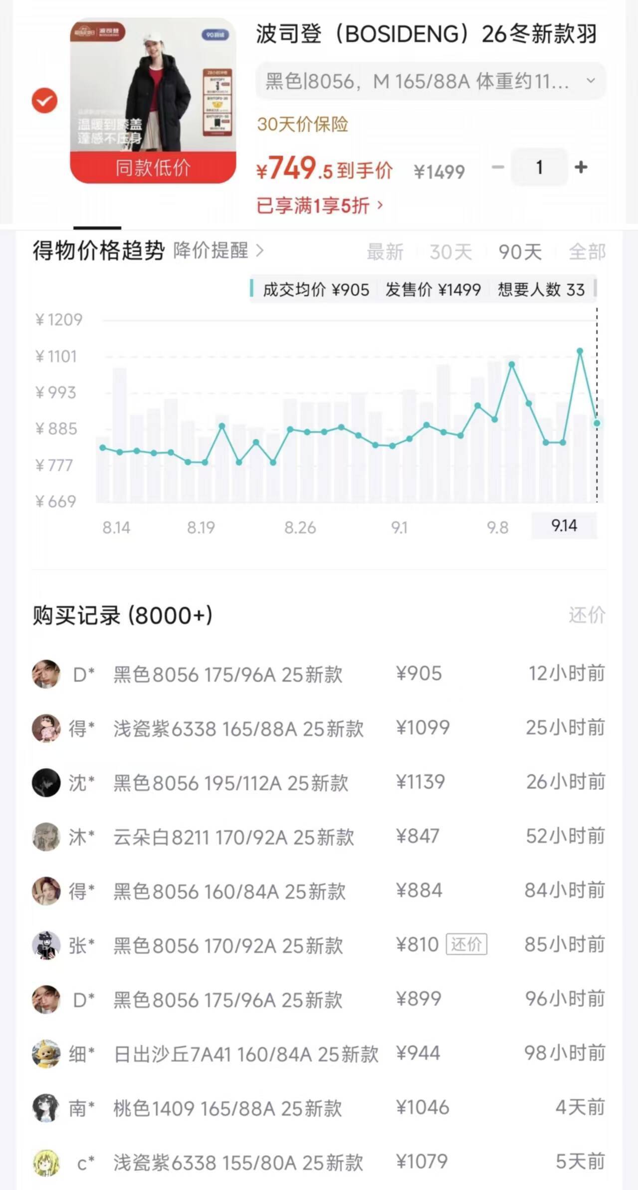 中长款羽绒服五折仅需749.5元