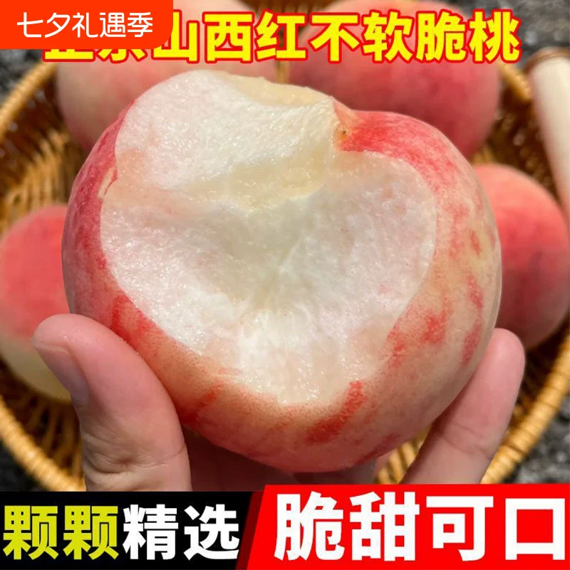 山西运城水蜜桃4.5斤