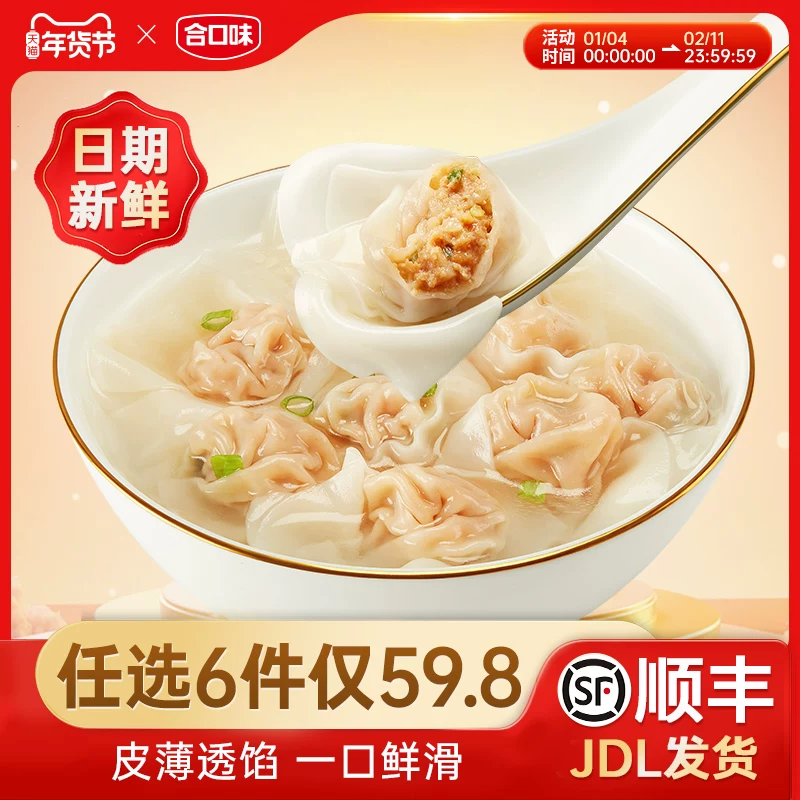 合口味福建小云吞手工鲜肉馄饨方便速食