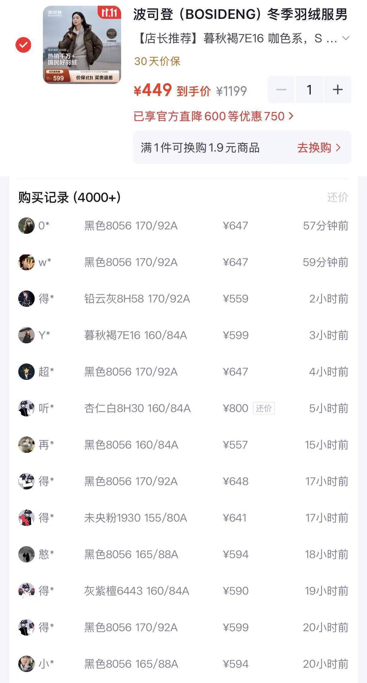 波司登短款羽绒服到手449元，得物价647元