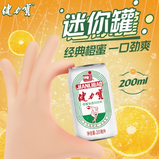 健力宝运动饮料200ml*6罐 到手价9.9元