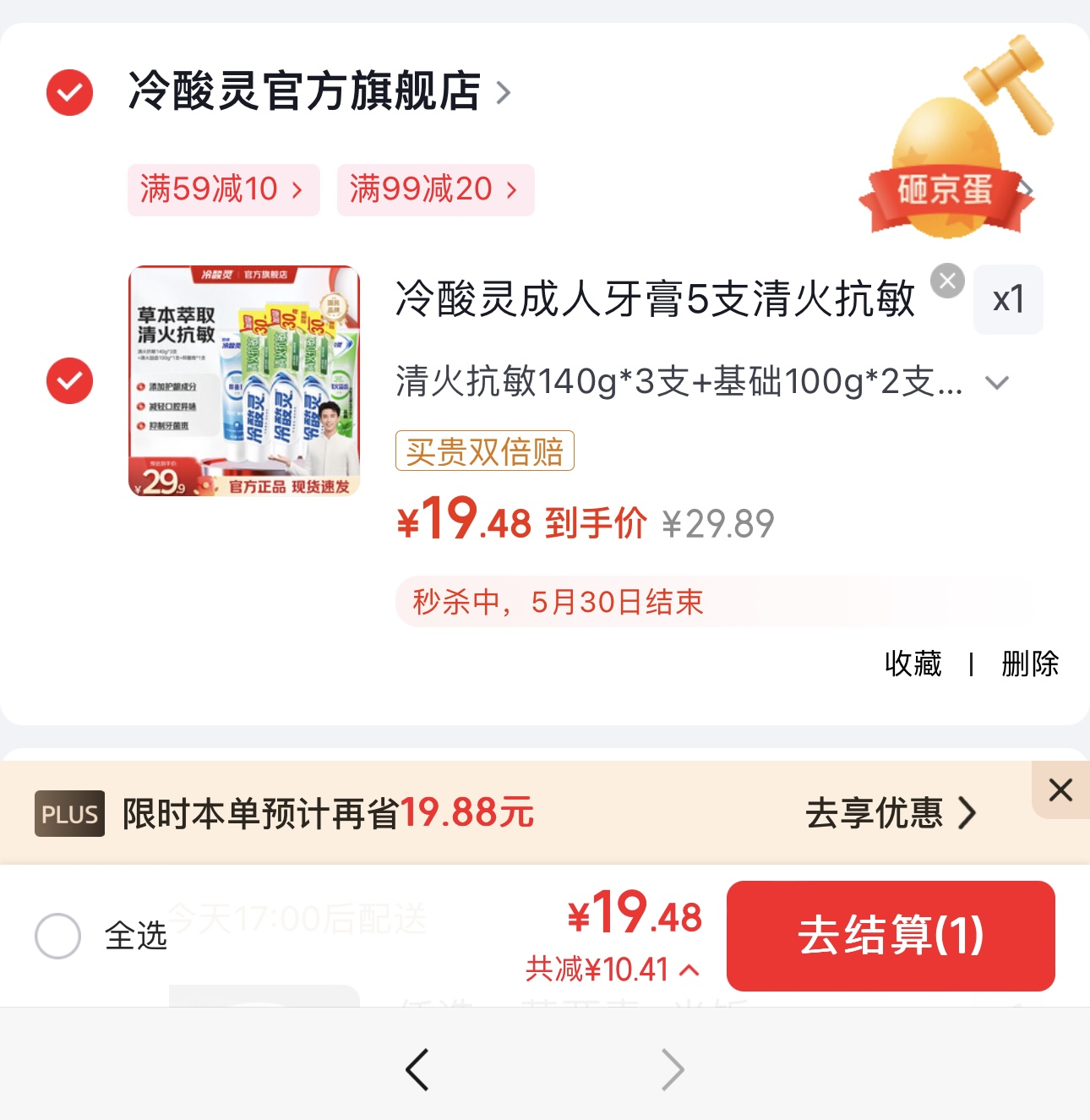 冷酸灵牙膏5支装到手价19.89元