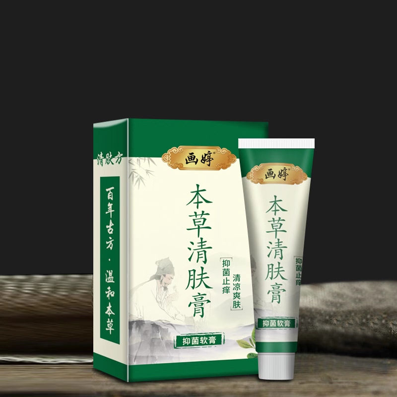 【可签到】皮肤瘙痒外用止痒抑菌膏