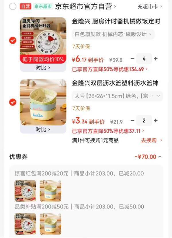 金隆兴厨房用品200减20惊喜红包
