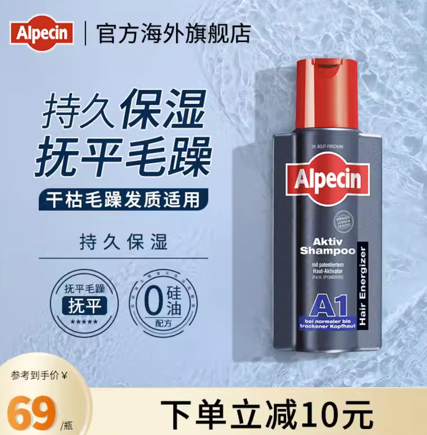 新低19元，Alpecin 欧倍青 A1去屑防脱控油洗发露 250mL