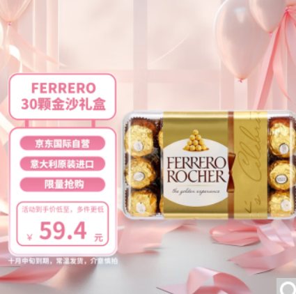 214元包邮！费列罗 榛果威化巧克力 30粒*5件