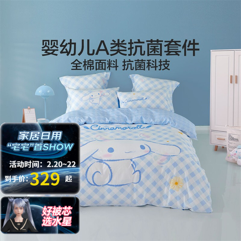 【漏洞249.1】水星家纺儿童床上四件套纯棉宿舍被套床单枕套