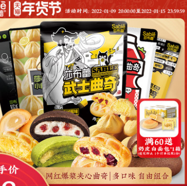 23.1元包邮！莎布蕾 武士曲奇饼干70g*5