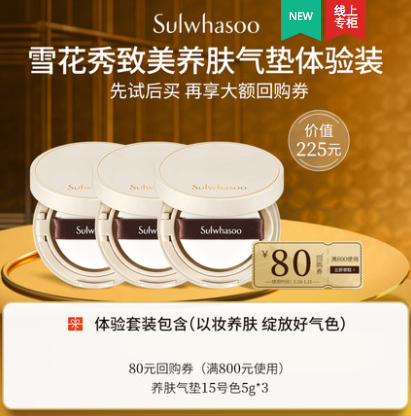99元包邮！雪花秀 致美养肤气垫粉底液5g*3个