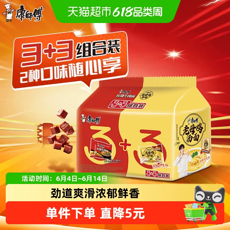 金币+vip！6袋！康师傅红烧牛肉方便面