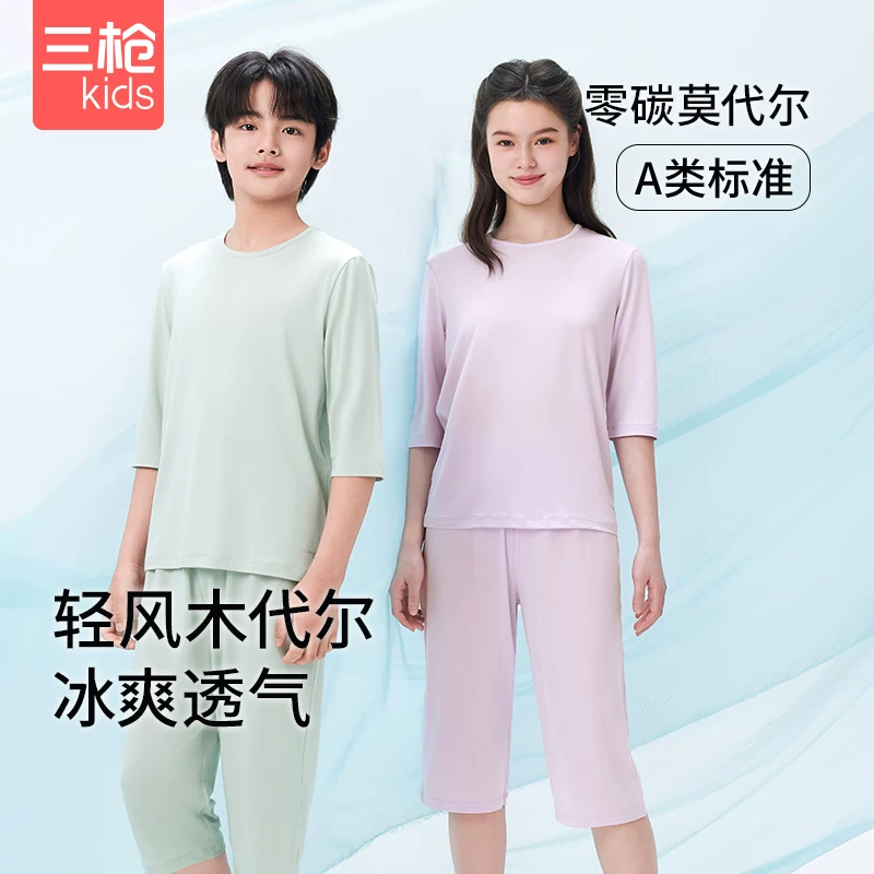 拍2套到手69元！三枪儿童凉感家居服套装