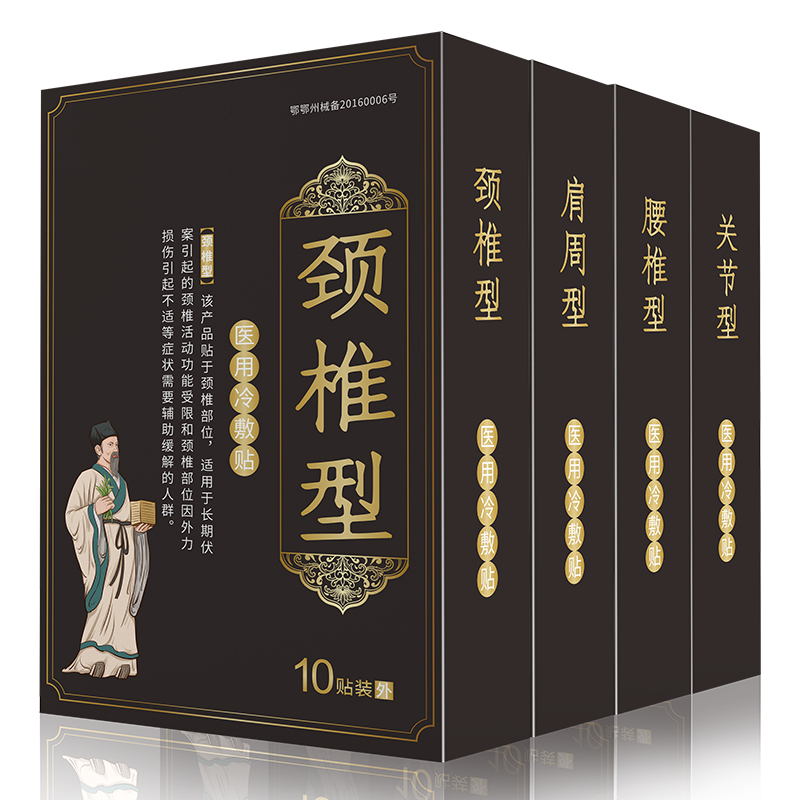 【买一送一】4贴风湿类关节痛护膝盖膏药贴