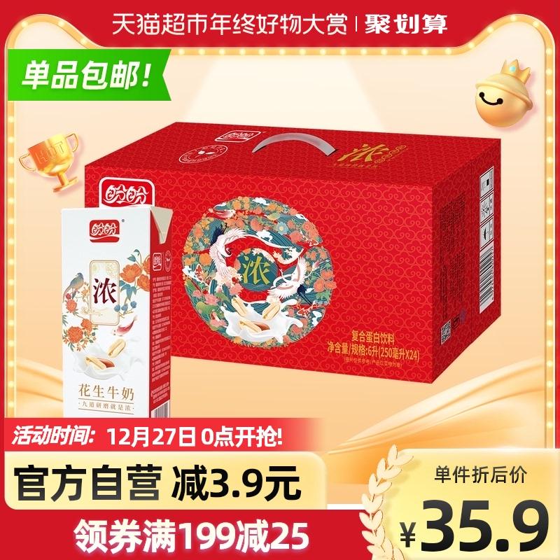 盼盼经典花生牛奶250ml*24盒