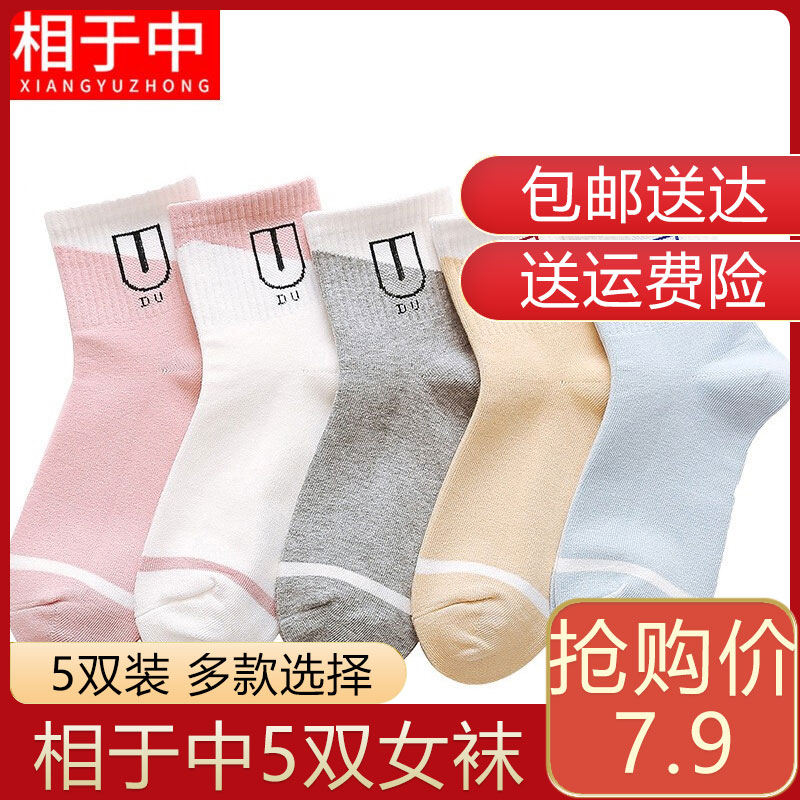 相于中 袜子女士中筒袜原宿风 5双装（UD款） 均码