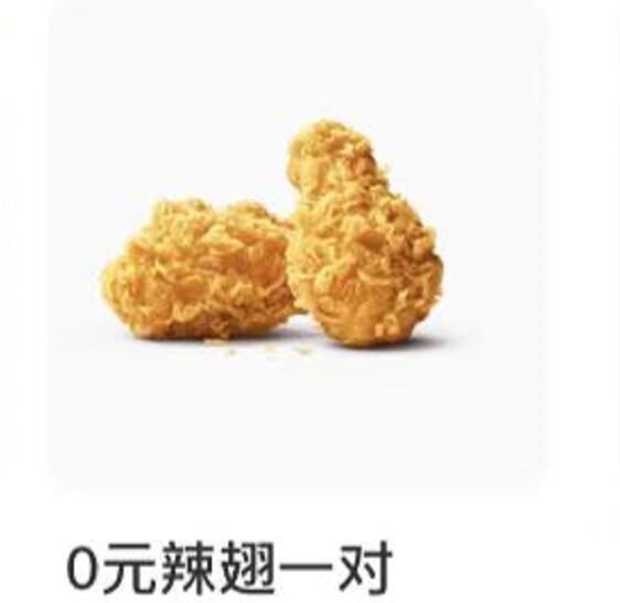 支付宝免费辣翅兑换券