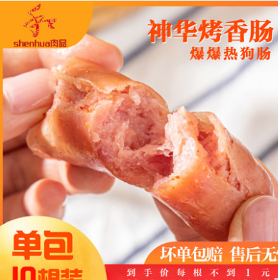 19.9元包邮！肉品 神华烤香肠台湾风味烤肠30根共900g