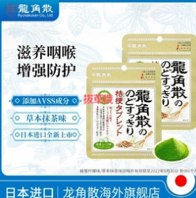 【临期史低价】18.9元包邮！日本龙角散 抹茶味 草本润喉浓缩含片10.4g*2袋