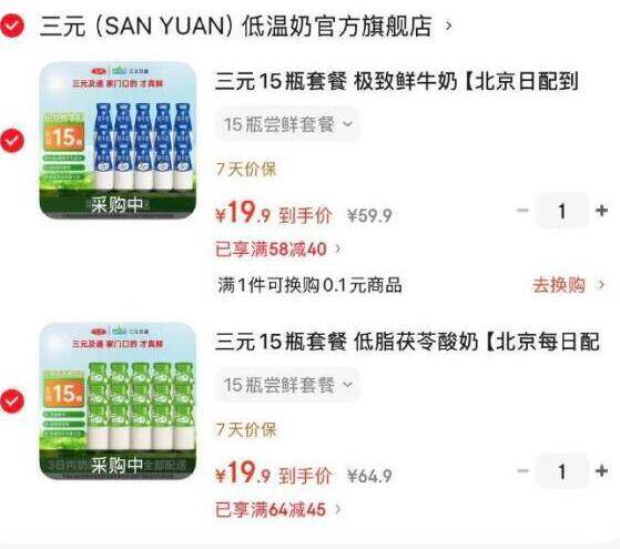 北京日配福利：三元低温鲜牛奶/低脂茯苓酸奶15瓶仅需19.9元