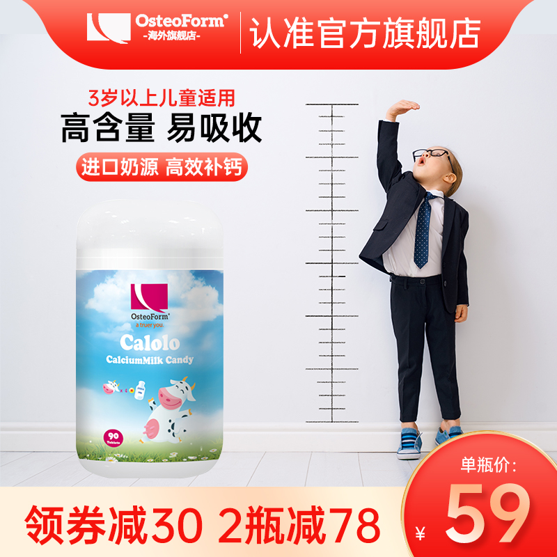 【旗舰店】osteoform美国乐力  钙乐乐牛奶钙片90片*瓶