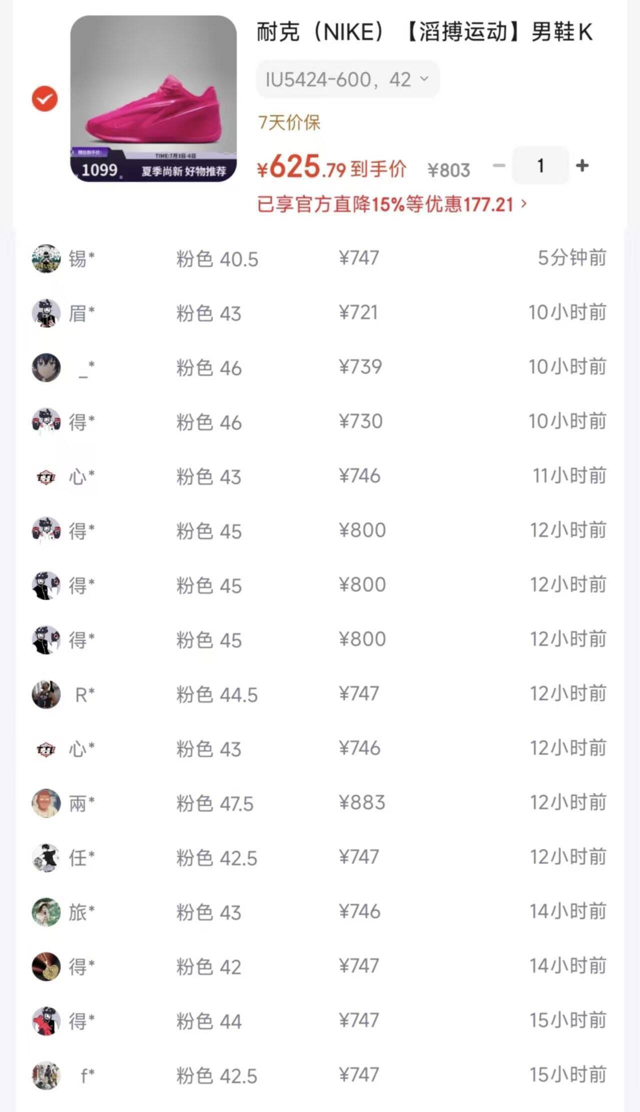 耐克KD19运动鞋到手仅需625元，比得物便宜122元