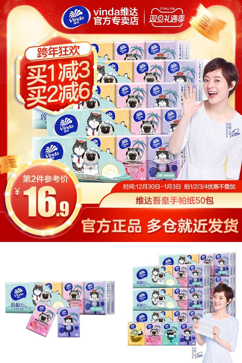 【维达】小包手帕纸便捷式吾皇5条50包